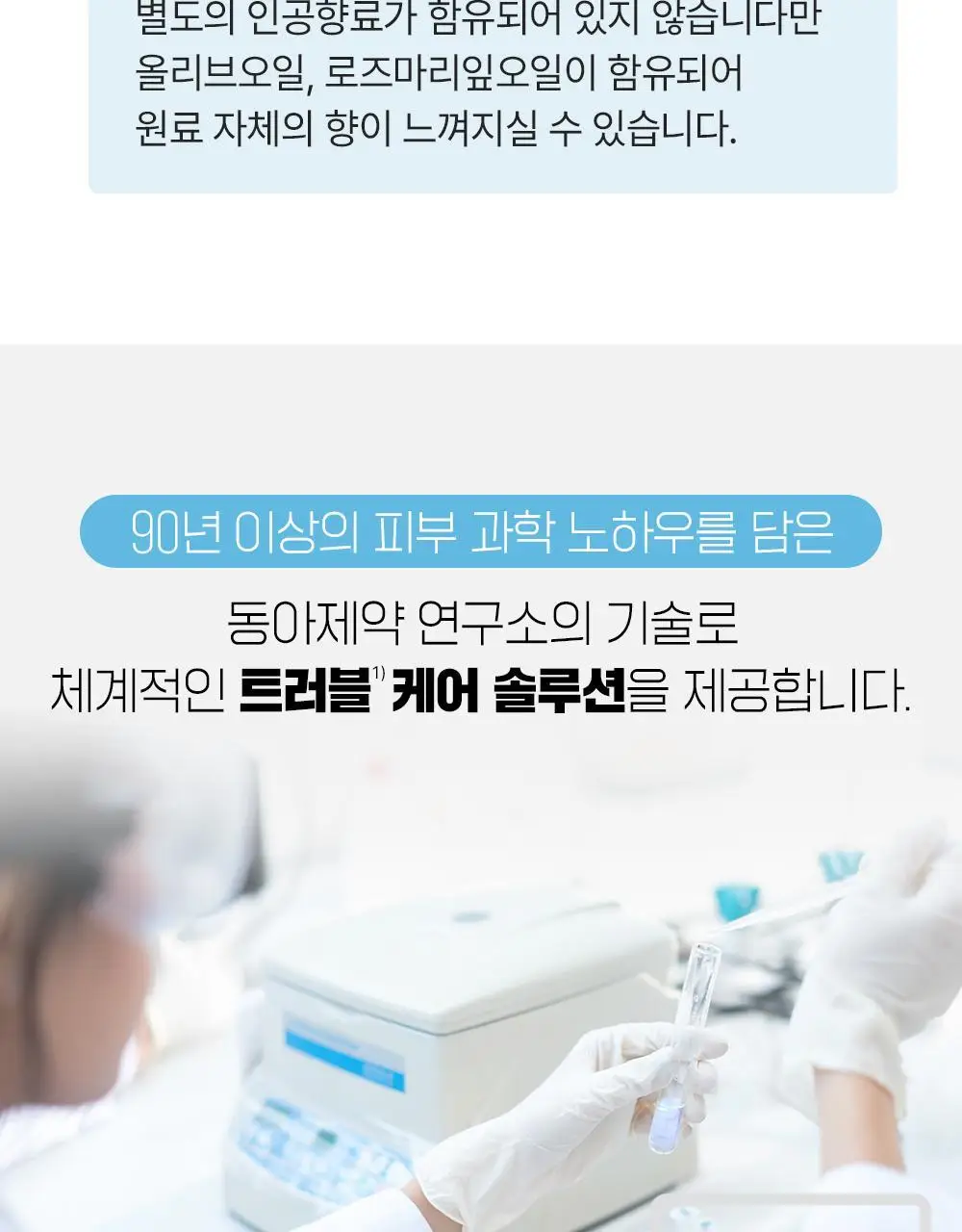 [단독기획] 파티온 노스카나인 트러블 컴포트 수분 선크림 40ml 2입(더블) 기획 상세페이지 30